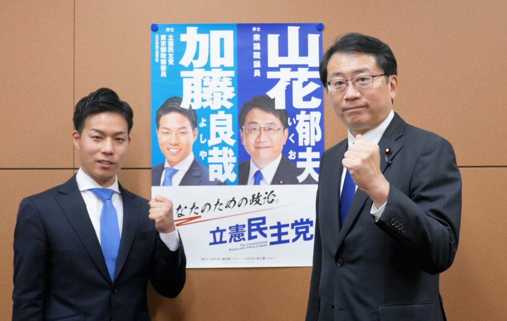 東京都議会議員選挙の候補予定者として 秘書の加藤良哉 かとう よしや さんの公認が決定しました 山花郁夫 やまはないくお 立憲民主党 東京22 区